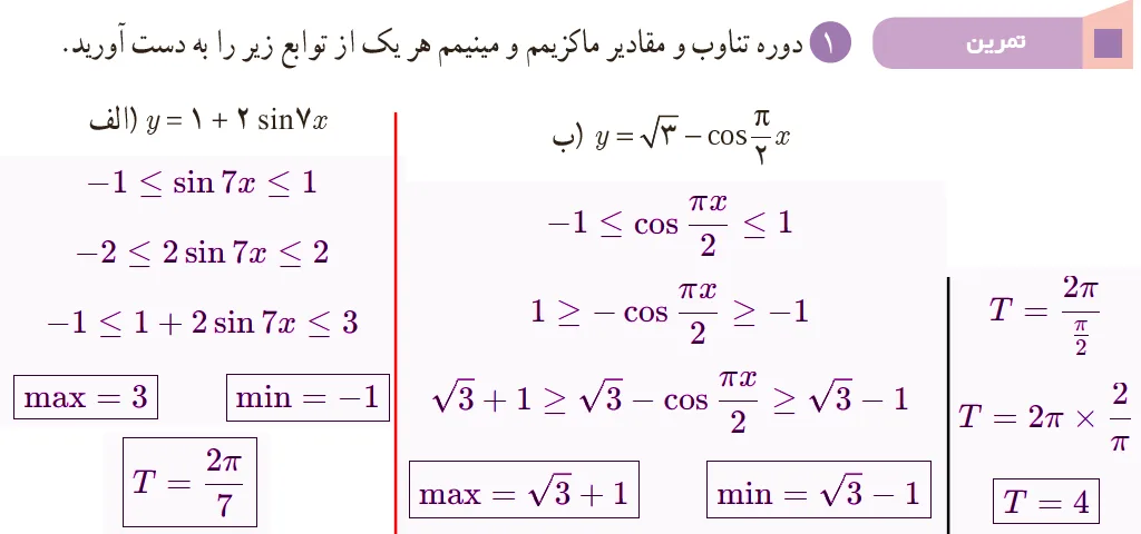 تدریس فصل دوم ریاضی دوازدهم تجربی – جواب درس 1 فصل 2 11 تمرین صفحه 40 ریاضی دوازدهم