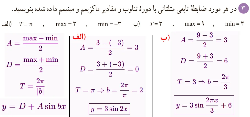 تدریس فصل دوم ریاضی دوازدهم تجربی – جواب درس 1 فصل 2 14 جواب صفحه 41 ریاضی دوازدهم