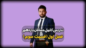 روابط بین ریشه های معادله درجه 2 (حل نمونه سوال)