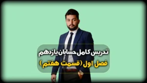 مرکز ثقل مثلث حسابان یازدهم
