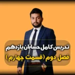 فصل دوم حسابان یازدهم اعمال جبری روی توابع