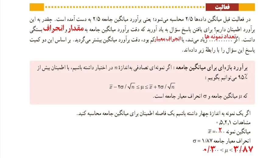 تدریس فصل چهارم آمار و احتمال یازدهم ریاضی - جواب فصل 4 16 فعالیت صفحه 116 آمار و احتمال یازدهم