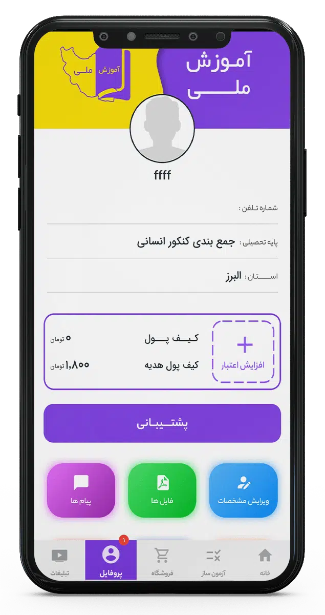 ورود به اپلیکیشن و سایت اصلی بنیاد آموزش ملی 4 s4 (1)