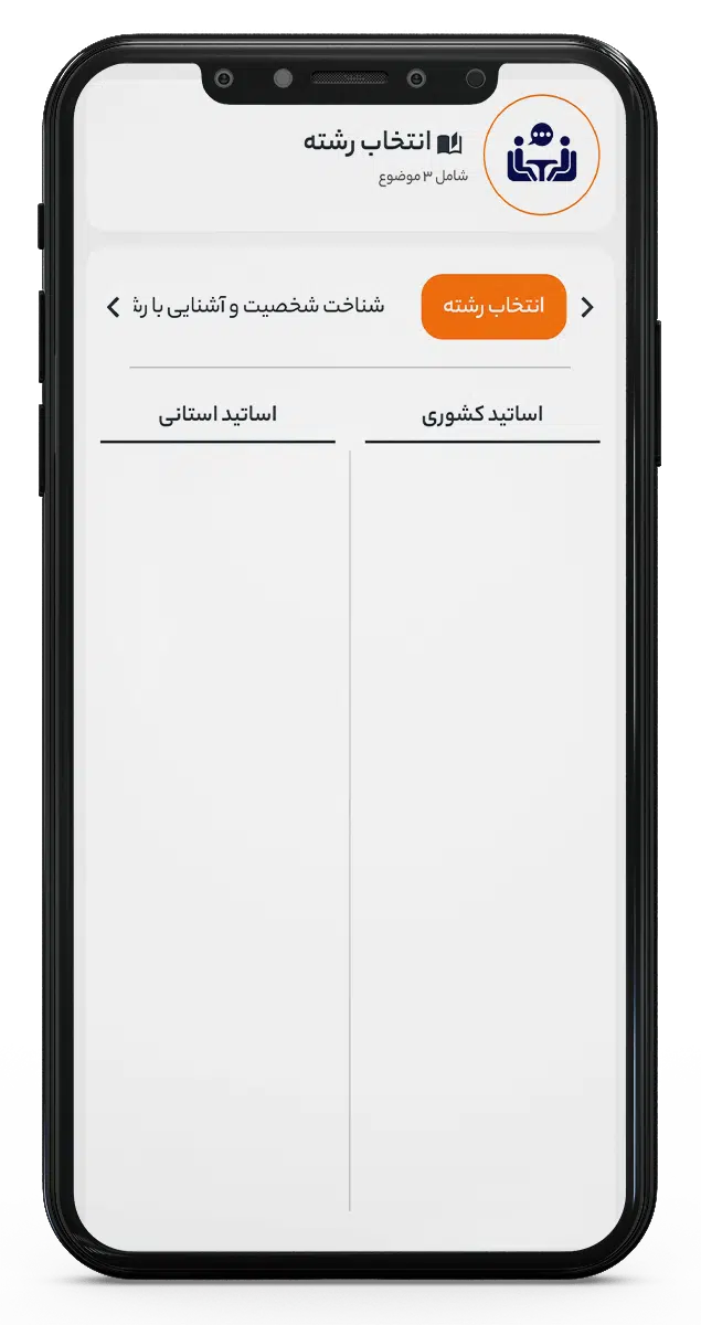 ورود به اپلیکیشن و سایت اصلی بنیاد آموزش ملی 5 s5