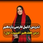 درس هفدهم فارسی یازدهم خاموشی دریا