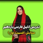 معنی و نقش دستوری ستایش فارسی یازدهم