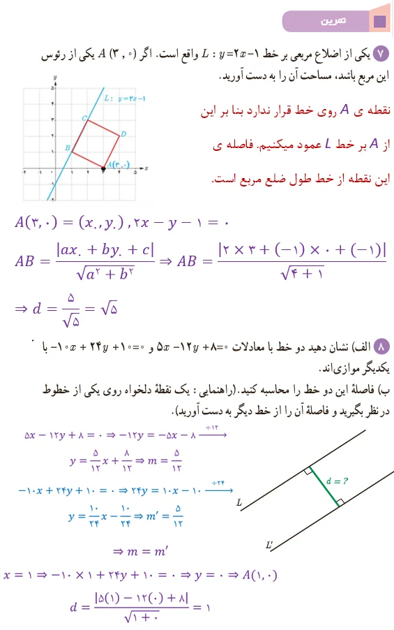 جواب درس 1 فصل اول ریاضی یازدهم تجربی - فرمول های هندسه تحلیلی 34 تمرین صفحه 9 ریاضی یازدهم