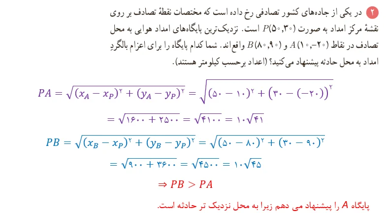 جواب درس 1 فصل اول ریاضی یازدهم تجربی - فرمول های هندسه تحلیلی 23 ریاضی یازدهم تجربی صفحه 6
