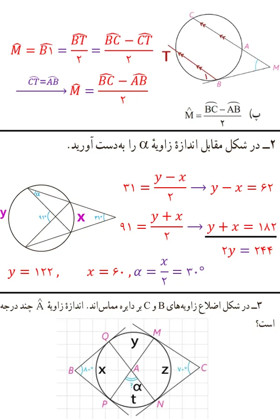 جواب فصل اول هندسه یازدهم - تدریس فرمول های دایره 17 ص 16 هندسه یازدهم ریاضی