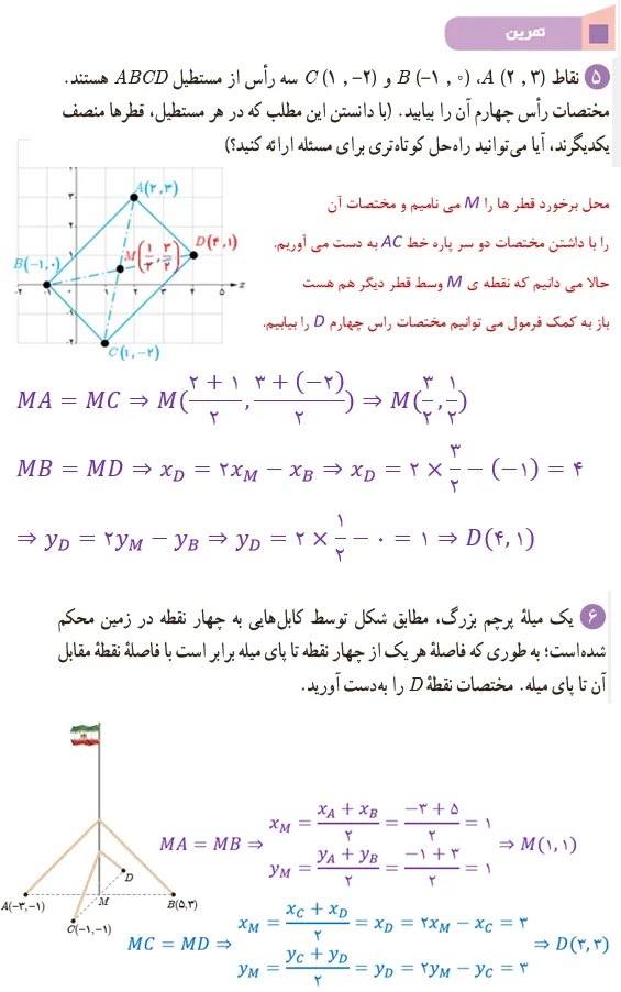 جواب درس 1 فصل اول ریاضی یازدهم تجربی - فرمول های هندسه تحلیلی 33 ص 9 ریاضی یازدهم