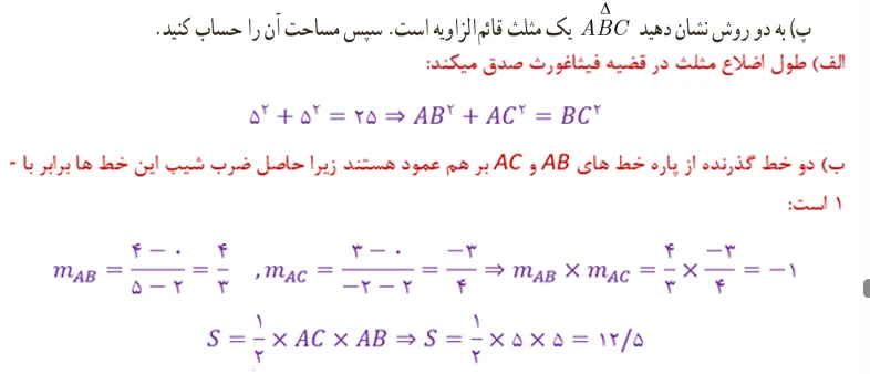 جواب درس 1 فصل اول ریاضی یازدهم تجربی - فرمول های هندسه تحلیلی 22 صفحه 6 ریاضی یازدهم نجربی