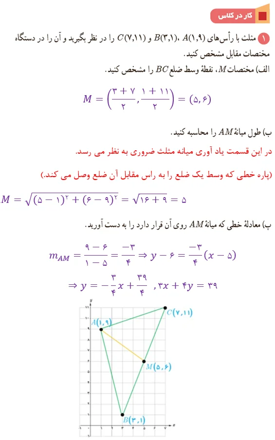 جواب درس 1 فصل اول ریاضی یازدهم تجربی - فرمول های هندسه تحلیلی 27 صفحه 7 ریاضی یازدهم تجربی