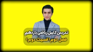 فصل دوم ریاضی یازدهم نمونه سوال قضیه تالس