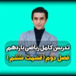 فصل دوم ریاضی یازدهم تست کنکور از قضیه تالس