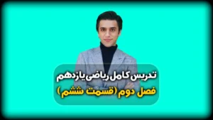 فصل دوم ریاضی یازدهم تست کنکور از قضیه تالس