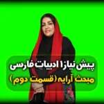 آرایه های ادبی - تشبیه