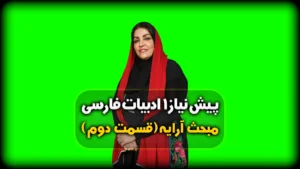 آرایه های ادبی - تشبیه