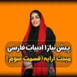 آرایه های ادبی - توضیح ارکان تشبیه