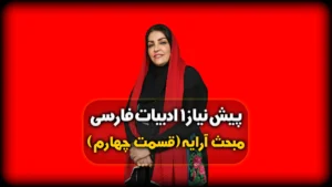 آرایه های ادبی - انواع تشبیه