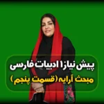 آرایه های ادبی - مثال برای تشبیه فشرده