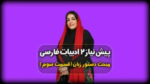 دستور زبان فارسی - انواع هجا با مثال