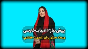 دستور زبان فارسی - واژه چیست با مثال