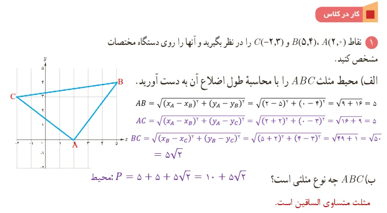 جواب درس 1 فصل اول ریاضی یازدهم تجربی - فرمول های هندسه تحلیلی 21 کار در کلاس صفحه 6 ریاضی یازدهم