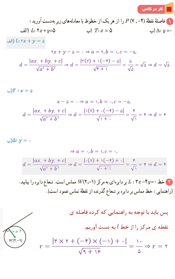 جواب درس 1 فصل اول ریاضی یازدهم تجربی - فرمول های هندسه تحلیلی 30 کار در کلاس صفحه 9 ریاضی یازدهم تجربی