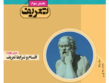 آموزش صفر تا صد منطق دهم بخش سوم (فیلم و جزوه) - انسانی