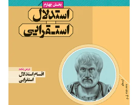 آموزش صفر تا صد منطق دهم بخش چهارم (فیلم و جزوه) - انسانی