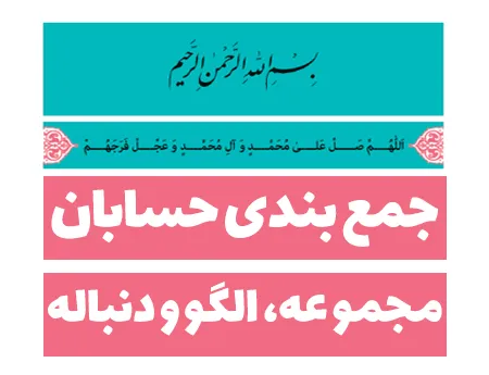 جمع بندی حسابان - مجموعه،الگو و دنباله (فیلم و جزوه)