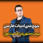 دستور زبان فارسی - تکواژ و واژه