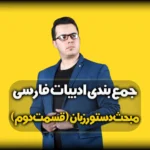 دستور زبان فارسی - ساختمان واژه
