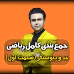 جمع بندی ریاضی - حد و پیوستگی