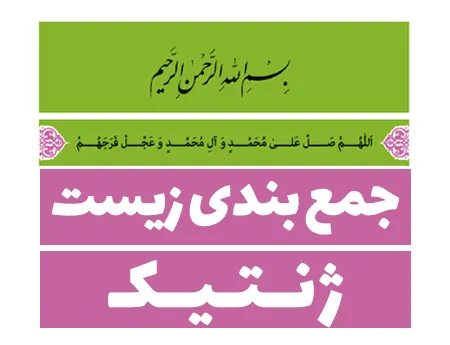جمع بندی زیست مبحث ژنتیک - فیلم و جزوه