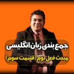 دو فعل در یک جمله انگلیسی
