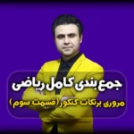 حل سوالات تابع کنکور ده سال اخیر