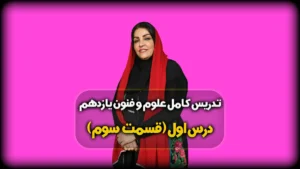 شاعران قرن هشتم فنون یازدهم انسانی
