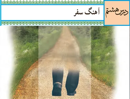 آموزش صفر تا صد دین و زندگی دهم درس هشتم (فیلم و جزوه) - تجربی