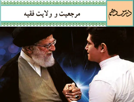 آموزش صفر تا صد دین و زندگی یازدهم درس دهم (فیلم و جزوه) - تجربی