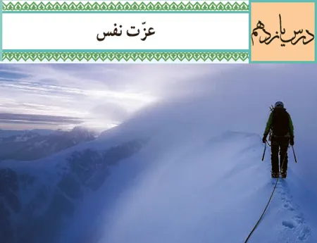 آموزش صفر تا صد دین و زندگی یازدهم درس یازدهم (فیلم و جزوه) - تجربی