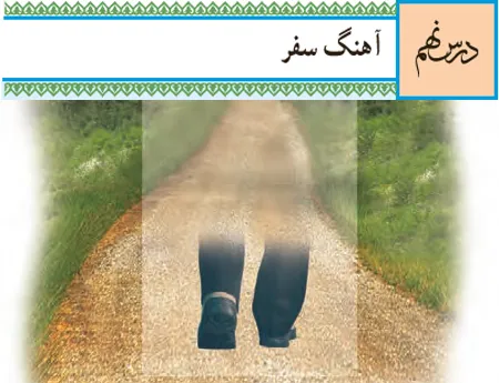 آموزش صفر تا صد دین و زندگی دهم درس نهم (فیلم و جزوه) - انسانی