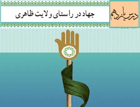 آموزش صفر تا صد دین و زندگی یازدهم درس یازدهم (فیلم و جزوه) - انسانی