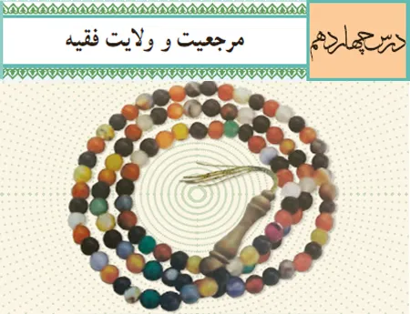 آموزش صفر تا صد دین و زندگی یازدهم درس چهاردهم (فیلم و جزوه) - انسانی