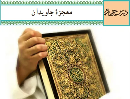 آموزش صفر تا صد دین و زندگی یازدهم درس چهارم (فیلم و جزوه) - انسانی