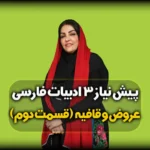 واج چیست با مثال