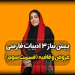 صامت و مصوت - بررسی انواع واج