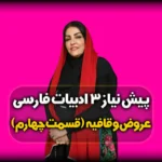 تفاوت واج و حرف