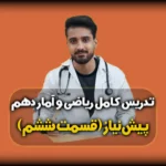 جمع و تفریق اعداد تواندار با پایه های مساوی