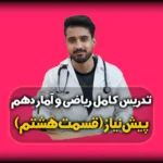نمونه سوال توان و ریشه